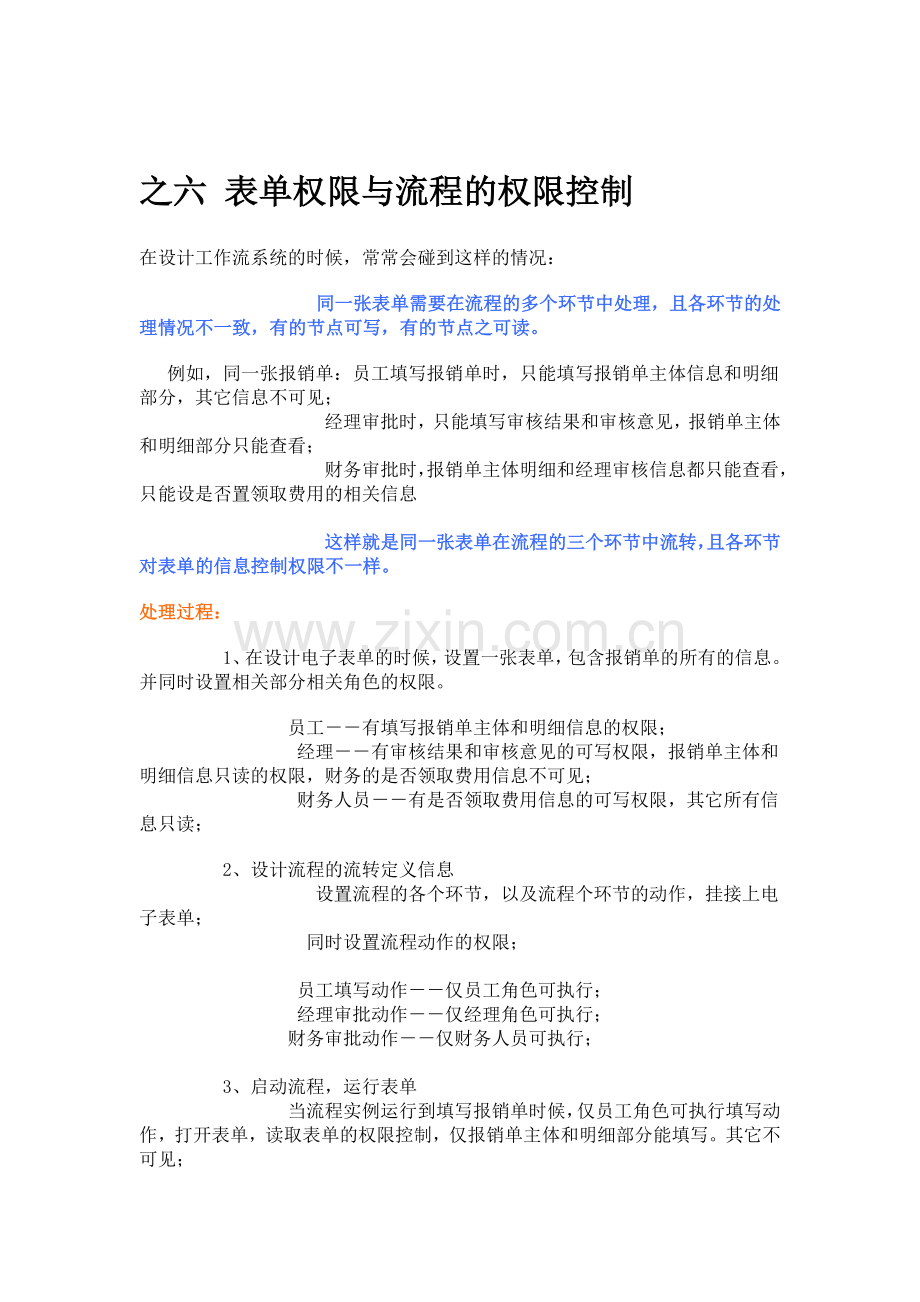 web工作流管理系统开发6-10.doc_第1页