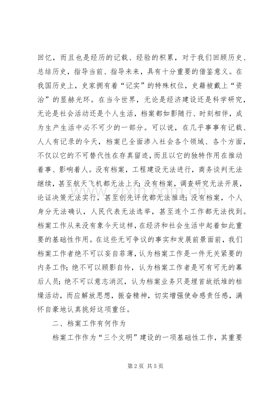 全区档案工作会议讲话.docx_第2页