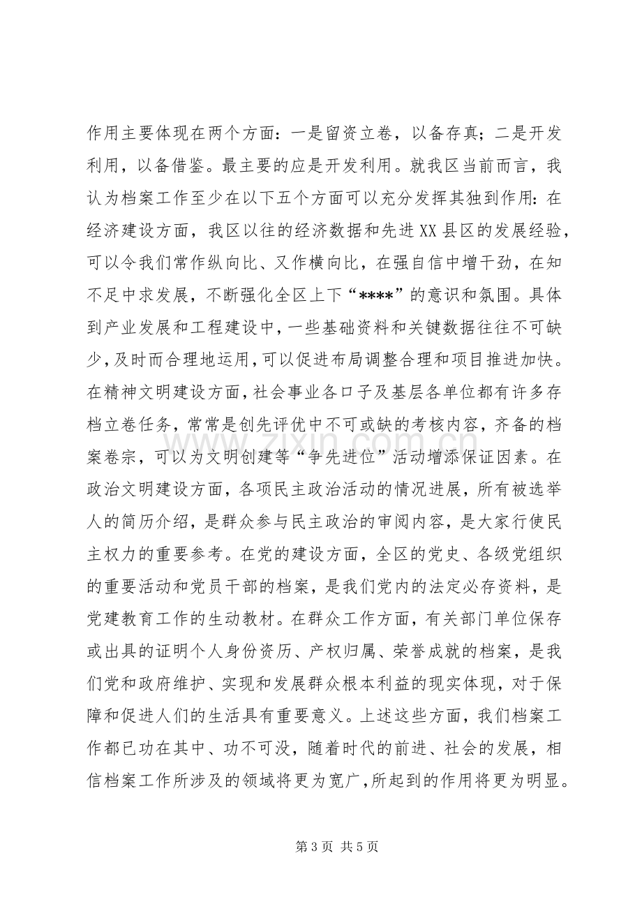 全区档案工作会议讲话.docx_第3页