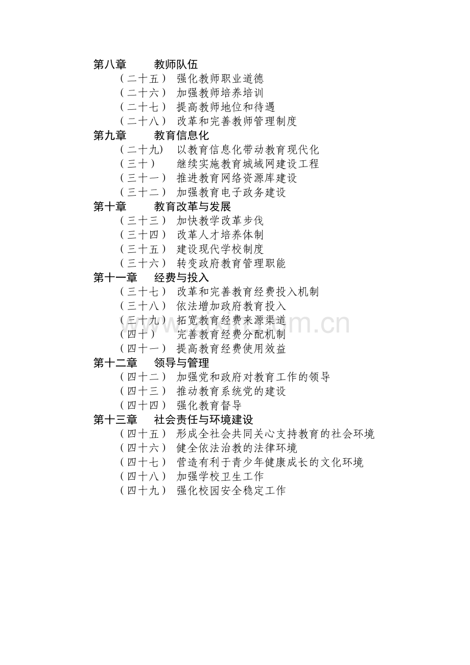 平顶山市中长期教育改革和发展规划纲要(2010-2020年).doc_第3页