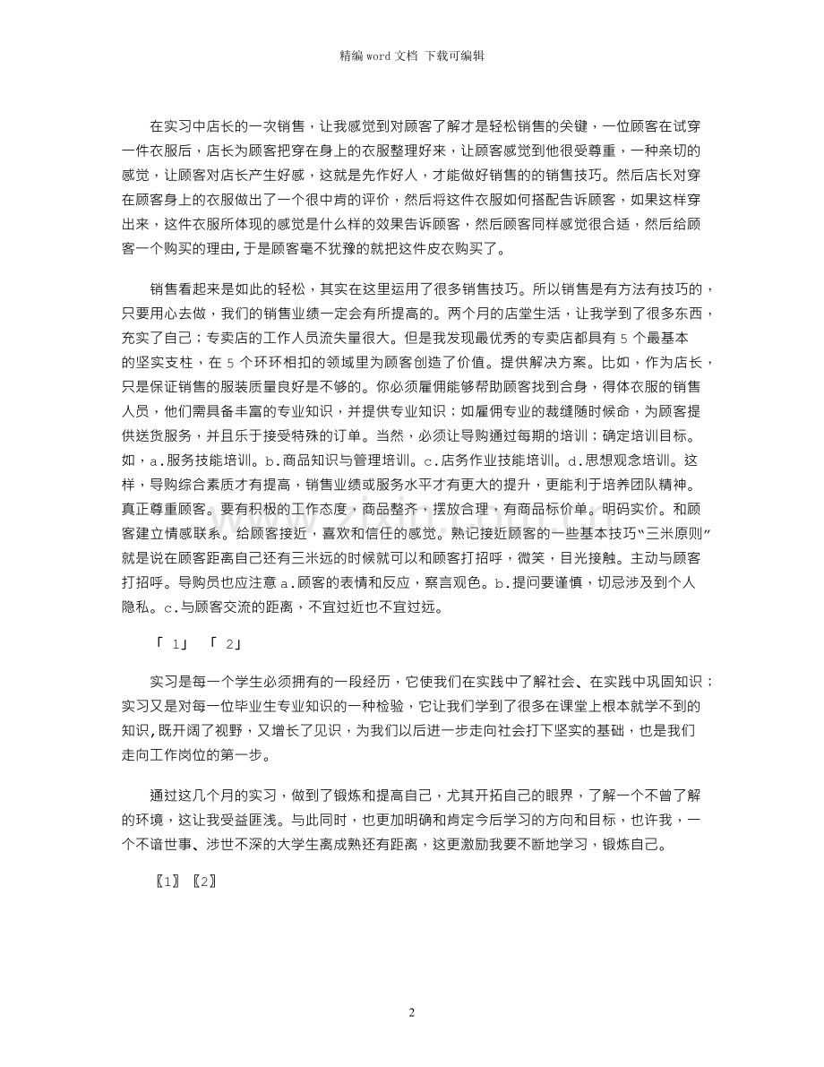 服装店销售实习总结.docx_第2页