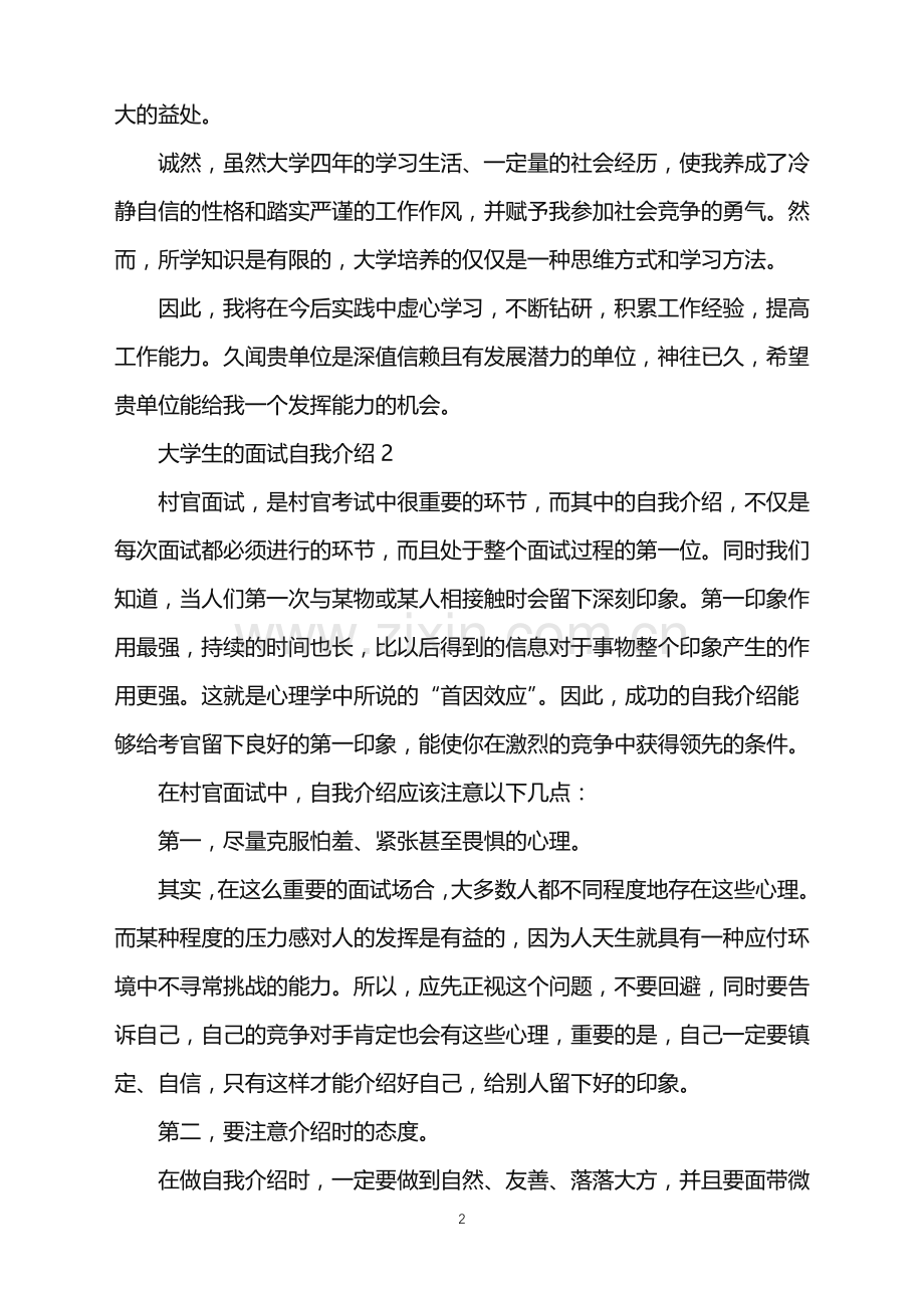 2022年大学生的面试自我介绍.doc_第2页