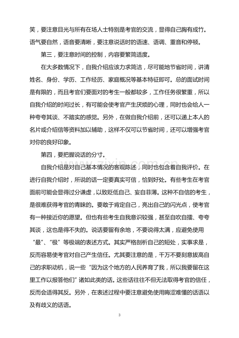 2022年大学生的面试自我介绍.doc_第3页