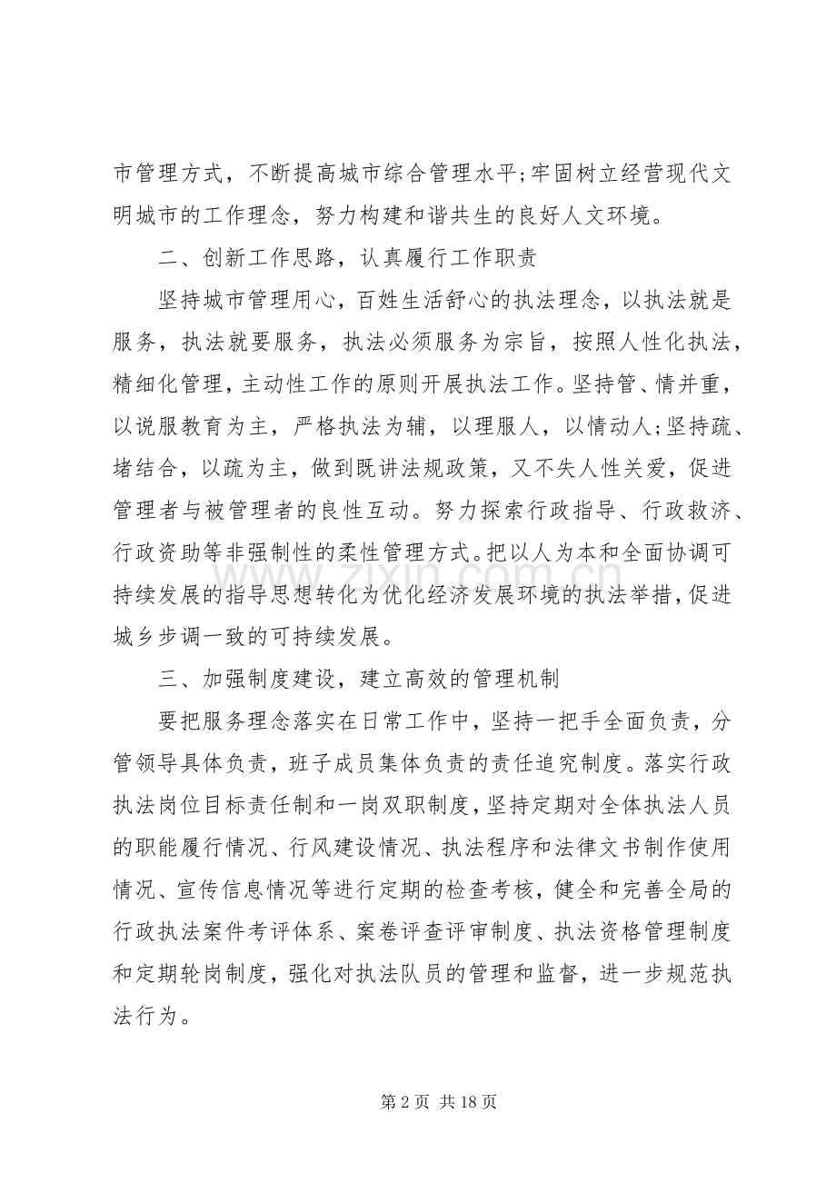 城管执法工作会议上的讲话.docx_第2页