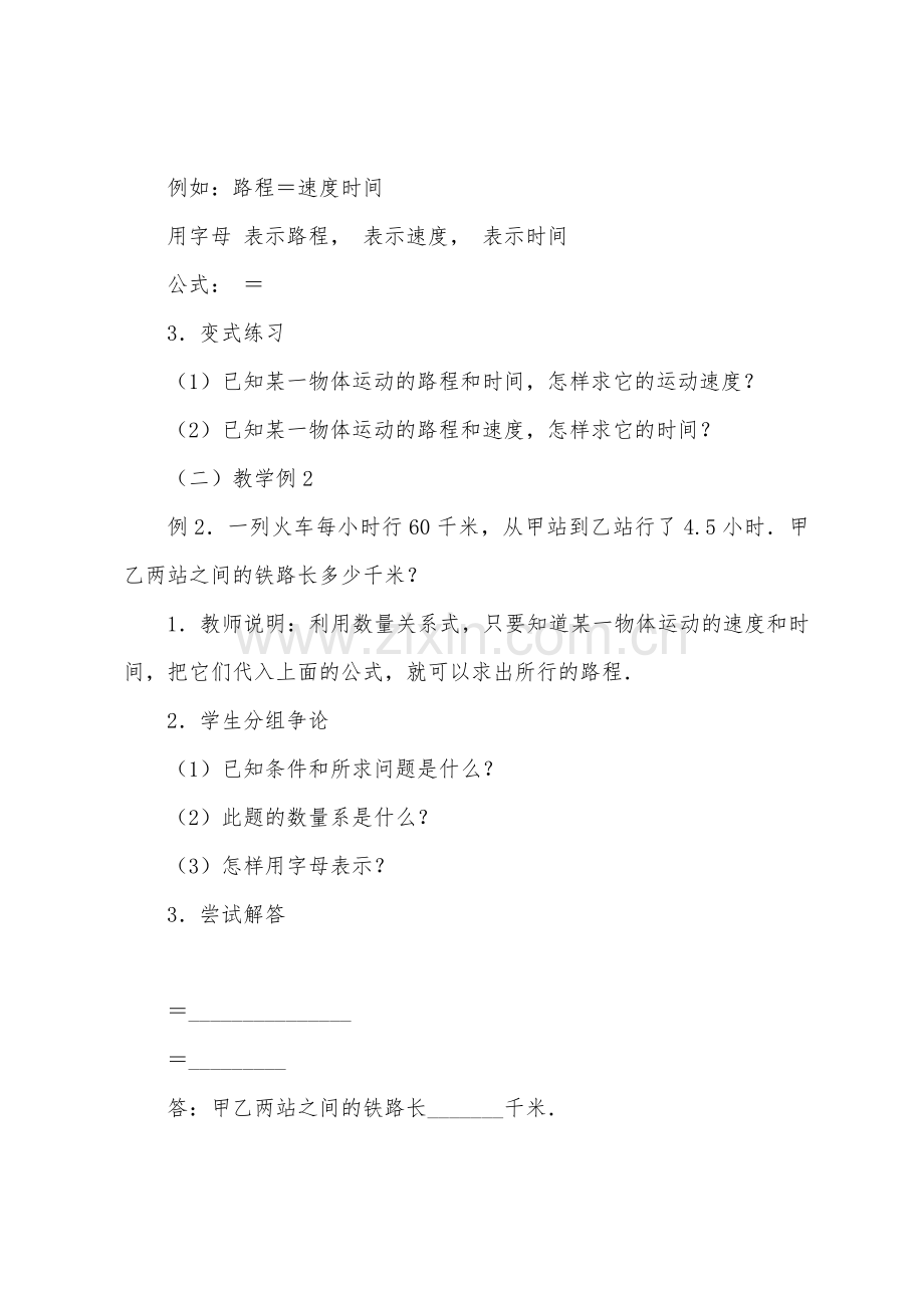 数学教案-用字母表示数量关系.docx_第2页