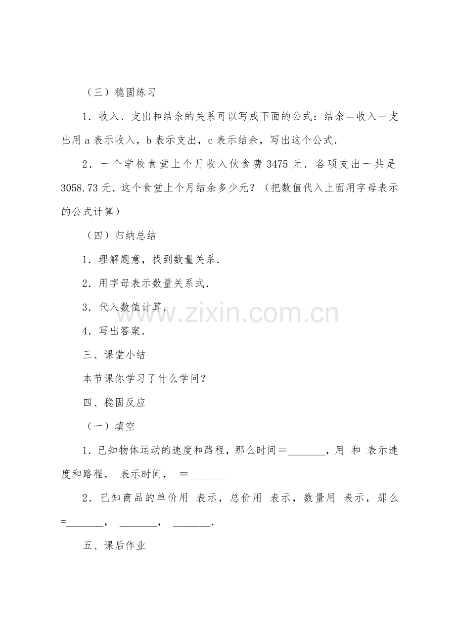 数学教案-用字母表示数量关系.docx_第3页