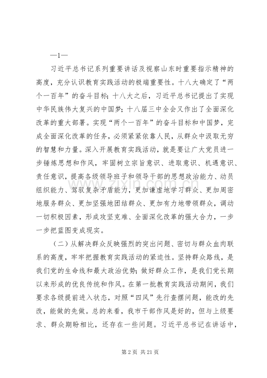 陈伟书记群众路线教育实践活动动员会讲话.docx_第2页