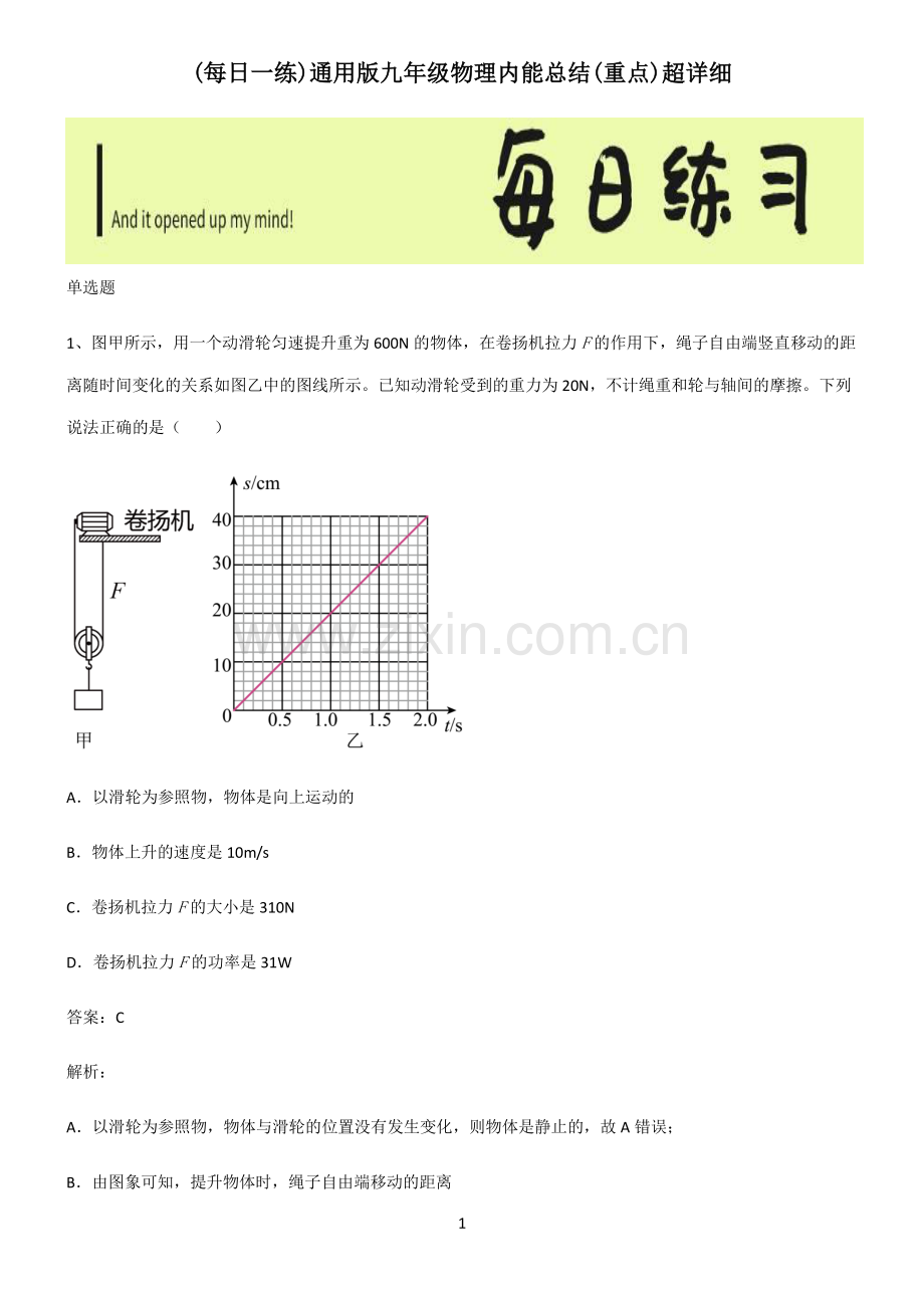 通用版九年级物理内能总结(重点).pdf_第1页