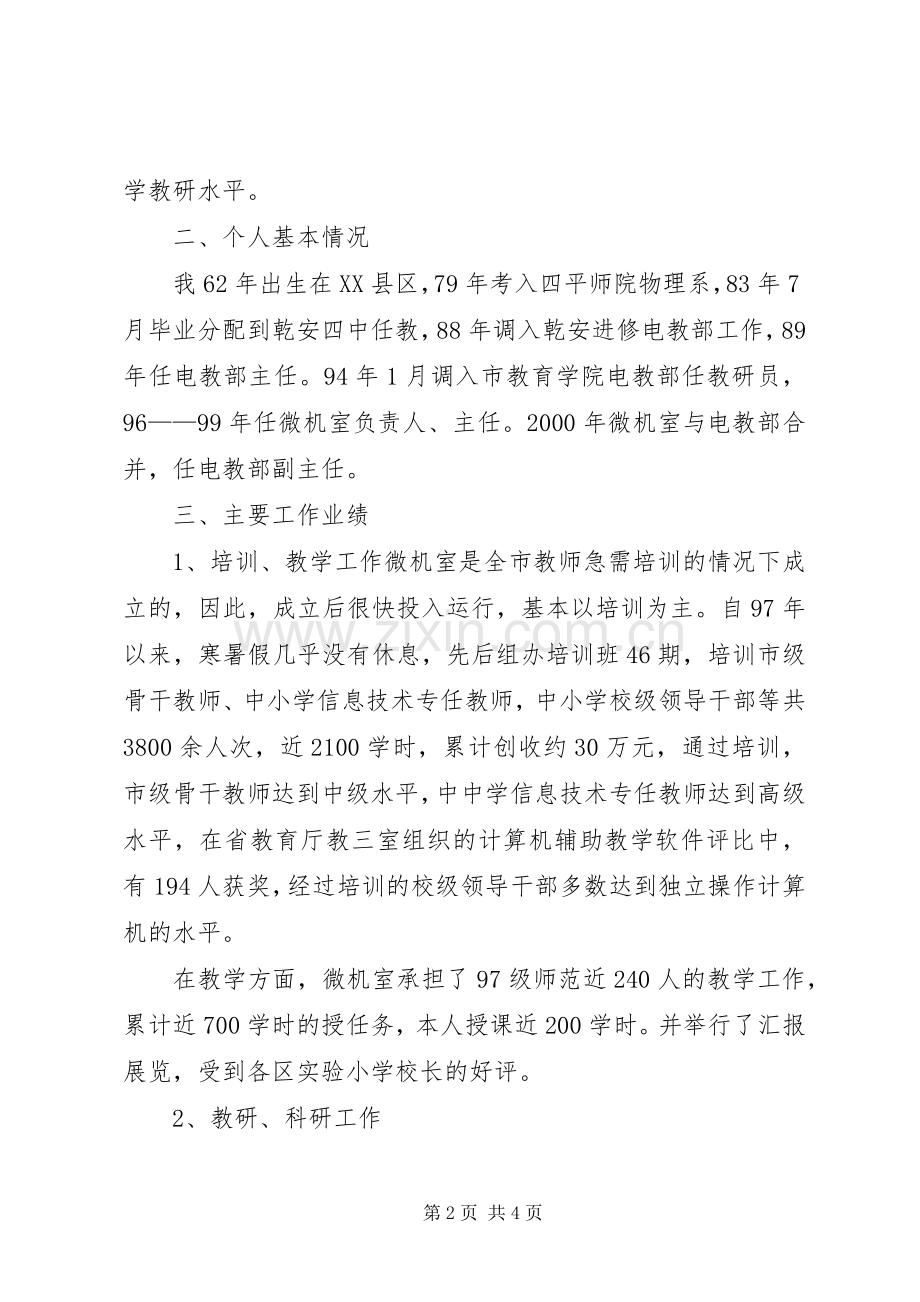 电教部主任的竞聘演讲.docx_第2页