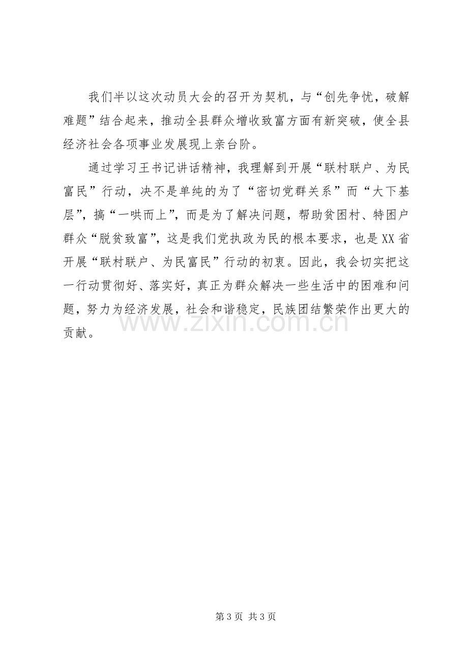 学习王三运书记讲话精神心得体会.docx_第3页