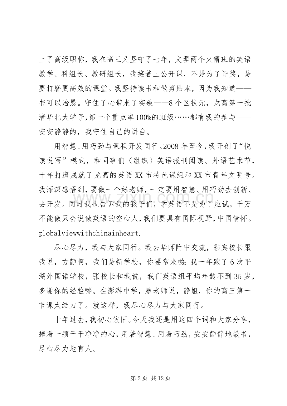 市年度优秀教师演讲稿5篇.docx_第2页