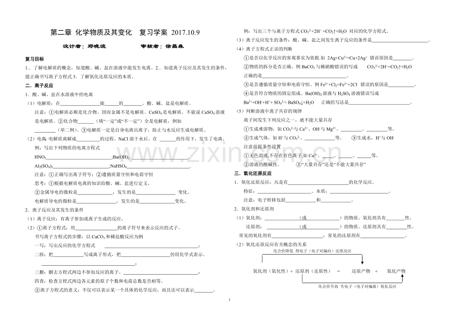 第二章-化学物质及其变化--复习学案-2.docx_第1页