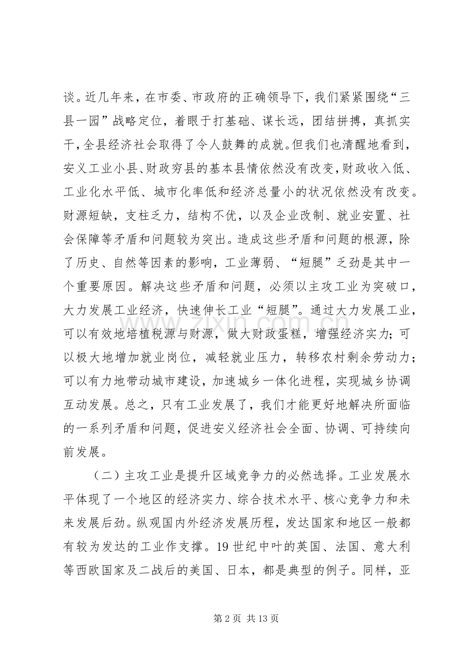 全县主攻工业动员大会讲话.docx_第2页