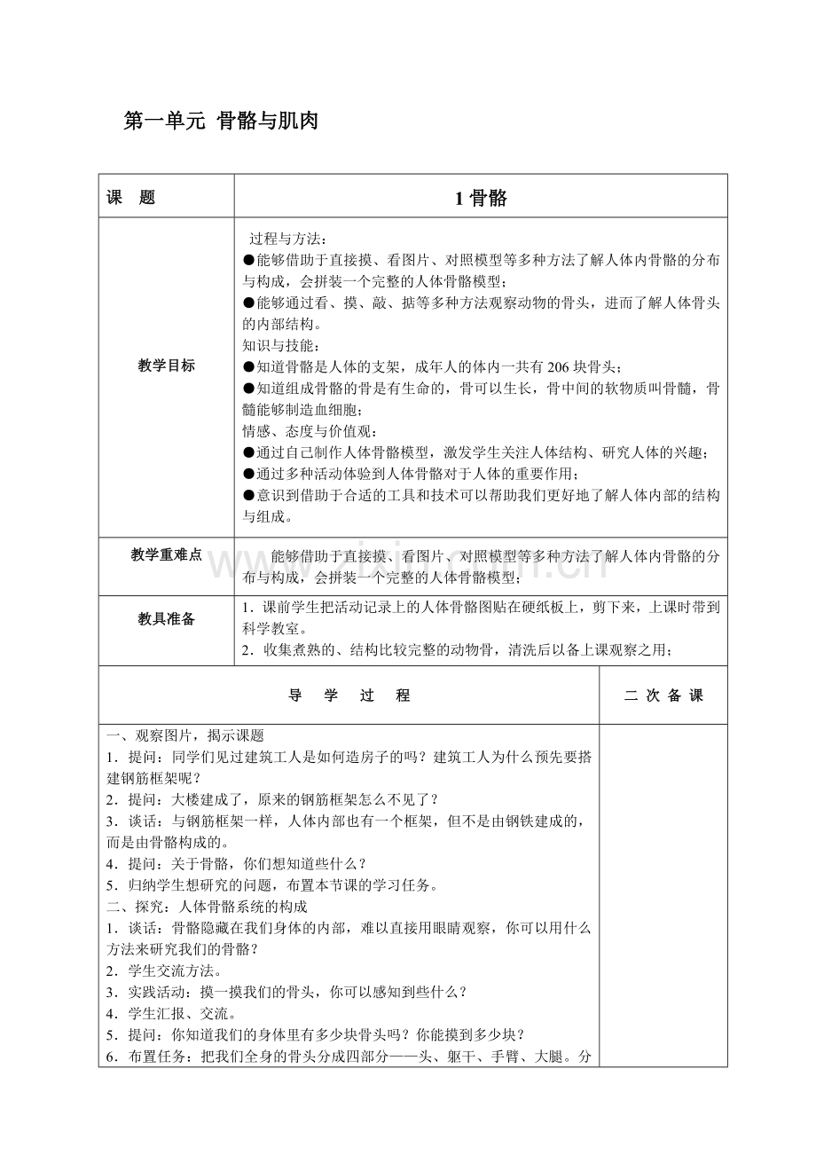 四年级科学导学案.doc_第2页