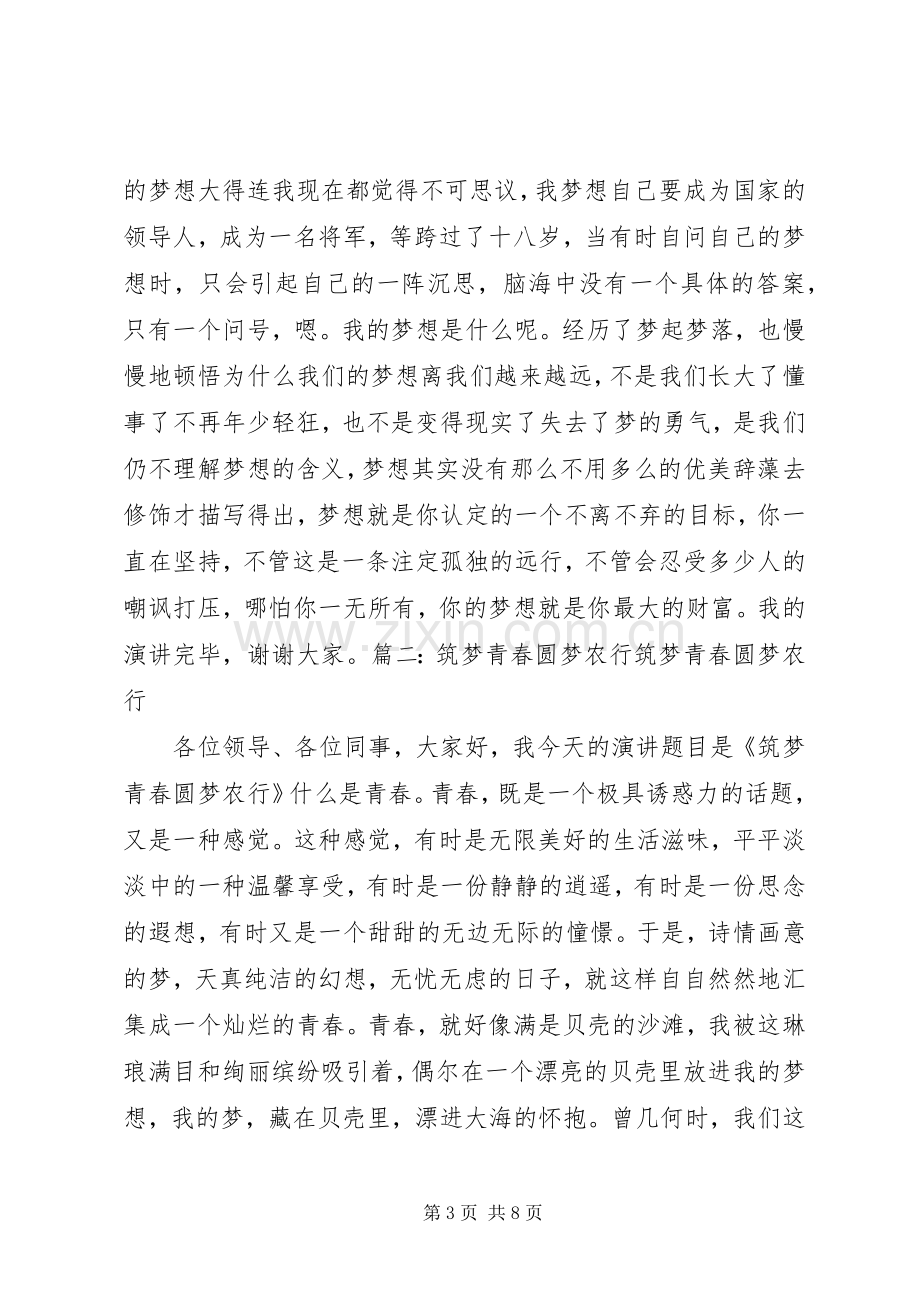 青春筑梦银行演讲稿.docx_第3页