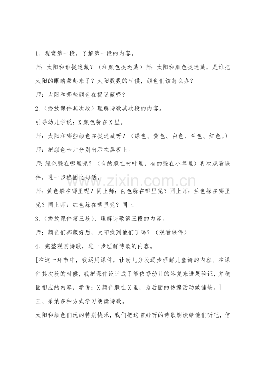 大班儿童诗捉迷藏教案反思.docx_第2页