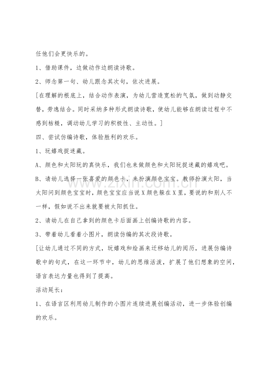 大班儿童诗捉迷藏教案反思.docx_第3页