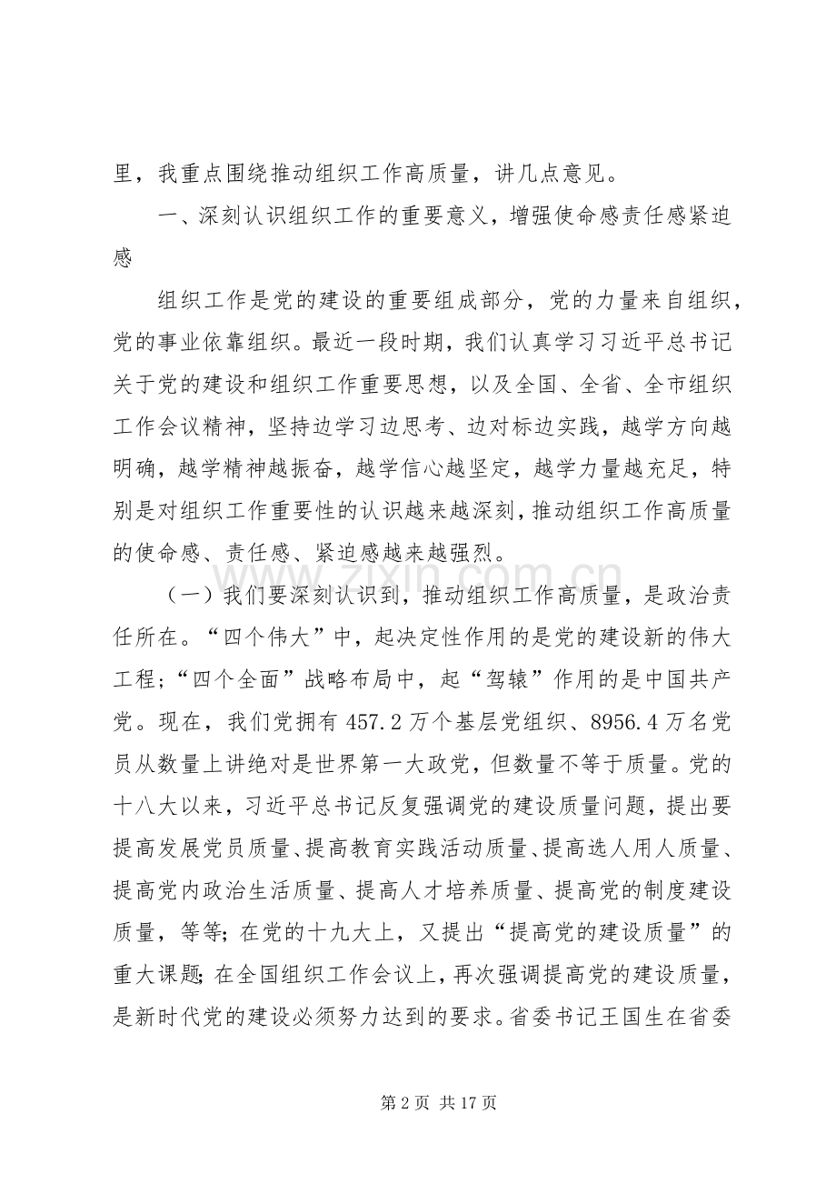 在全区组织工作会议上的讲话(201X年11月).docx_第2页