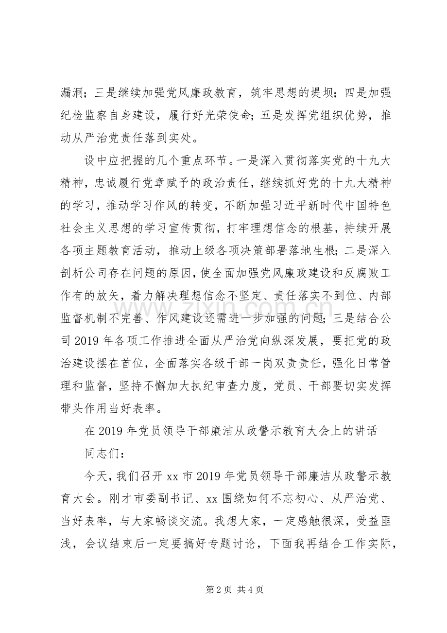 反腐败工作会议上的讲话.docx_第2页