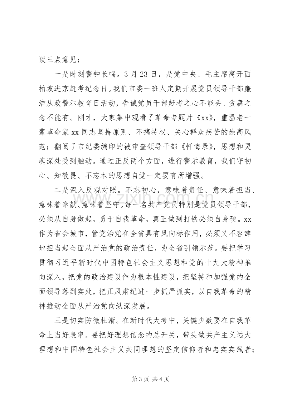 反腐败工作会议上的讲话.docx_第3页