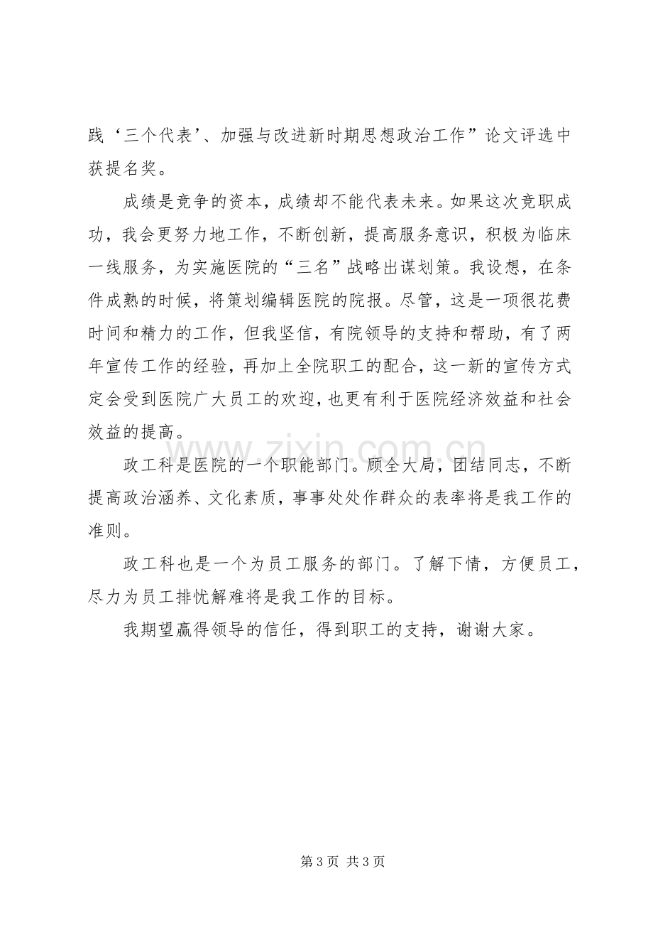 医院竞职演讲稿(政工科长).docx_第3页