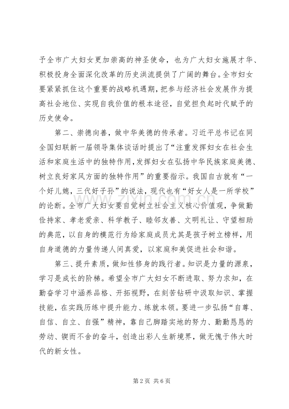 领导三八妇女节发言稿.docx_第2页