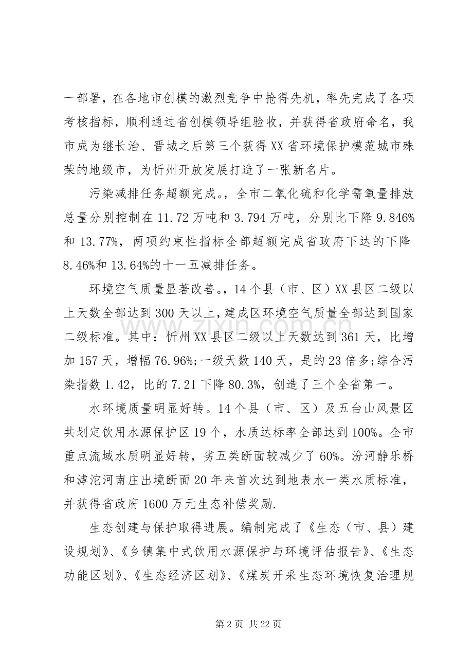 环保局长环保工作会议讲话.docx_第2页