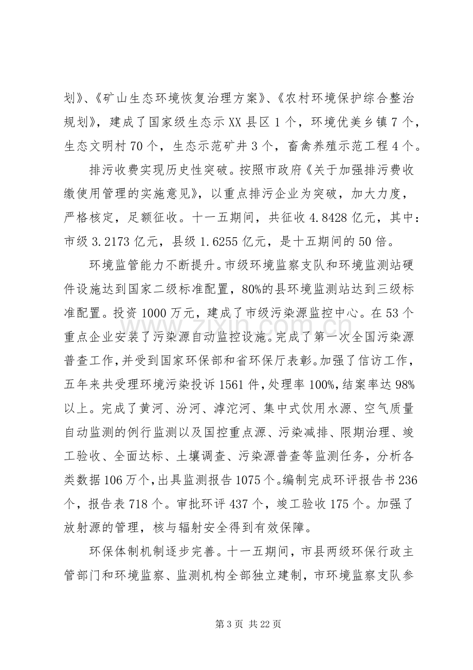 环保局长环保工作会议讲话.docx_第3页