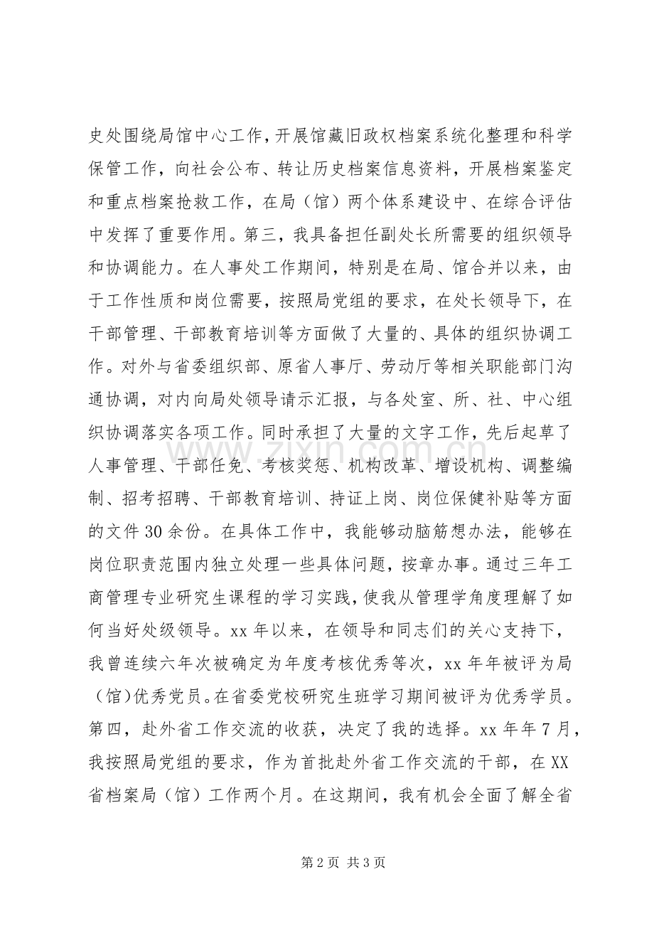 机关单位档案管理处副处长竞职演讲稿.docx_第2页