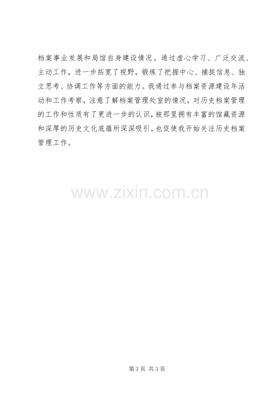 机关单位档案管理处副处长竞职演讲稿.docx_第3页