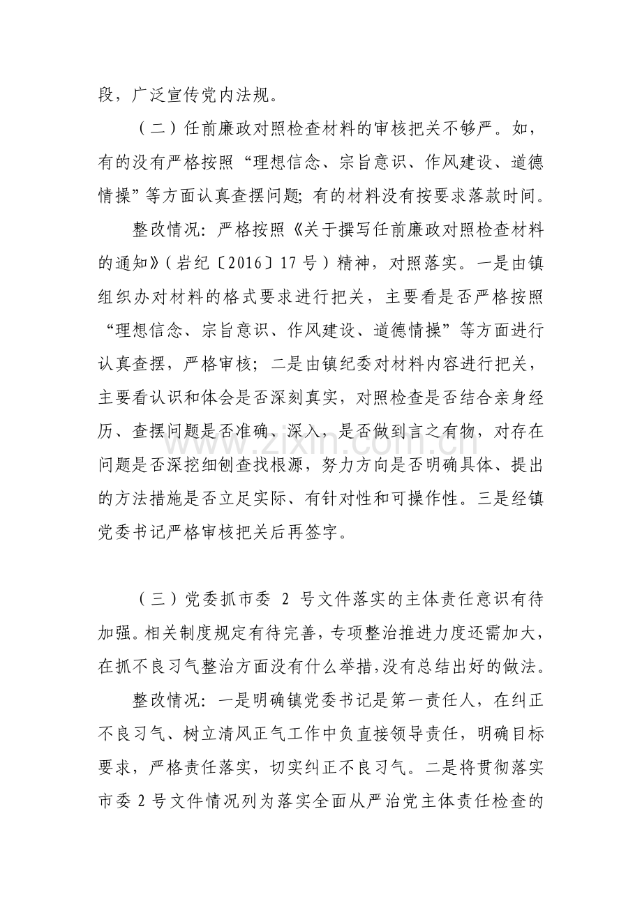 关于全面从严治党主体责任问题清单整改情况.doc_第2页