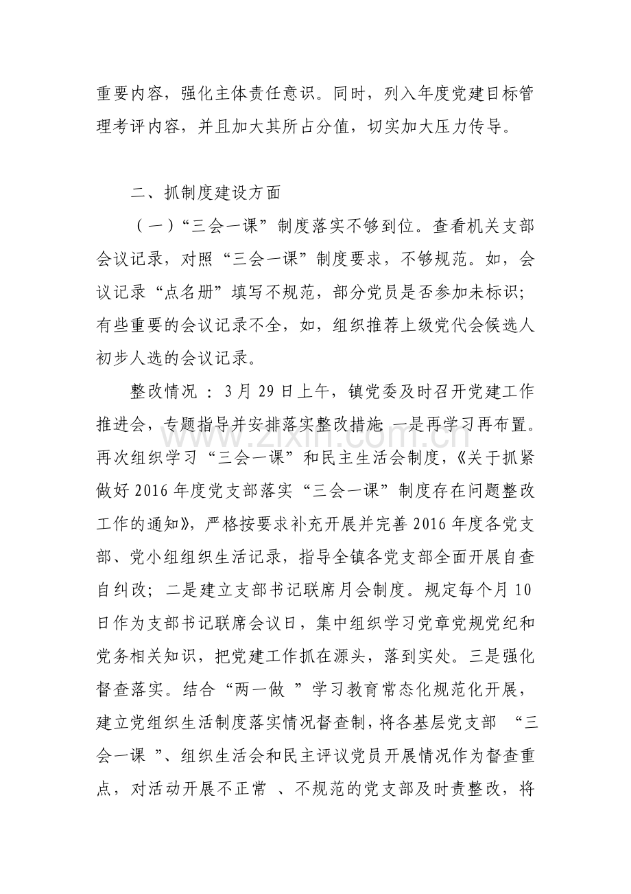 关于全面从严治党主体责任问题清单整改情况.doc_第3页