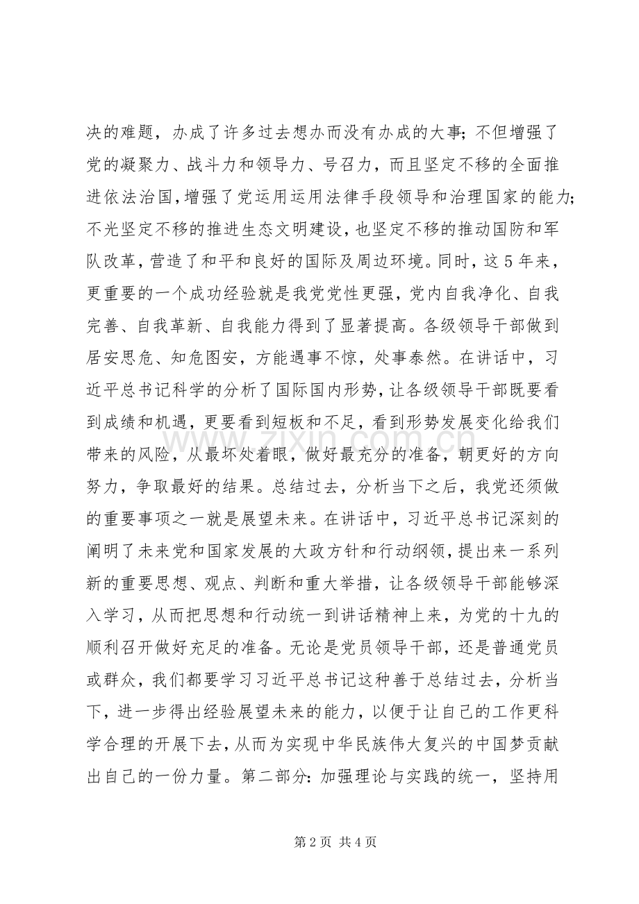 省部级主要领导干部专新题研讨班开班式上重要讲话精神心得体会：明确方向武装头脑喜迎十九大.docx_第2页