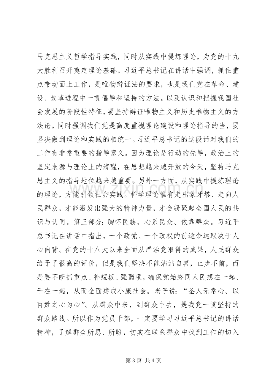 省部级主要领导干部专新题研讨班开班式上重要讲话精神心得体会：明确方向武装头脑喜迎十九大.docx_第3页