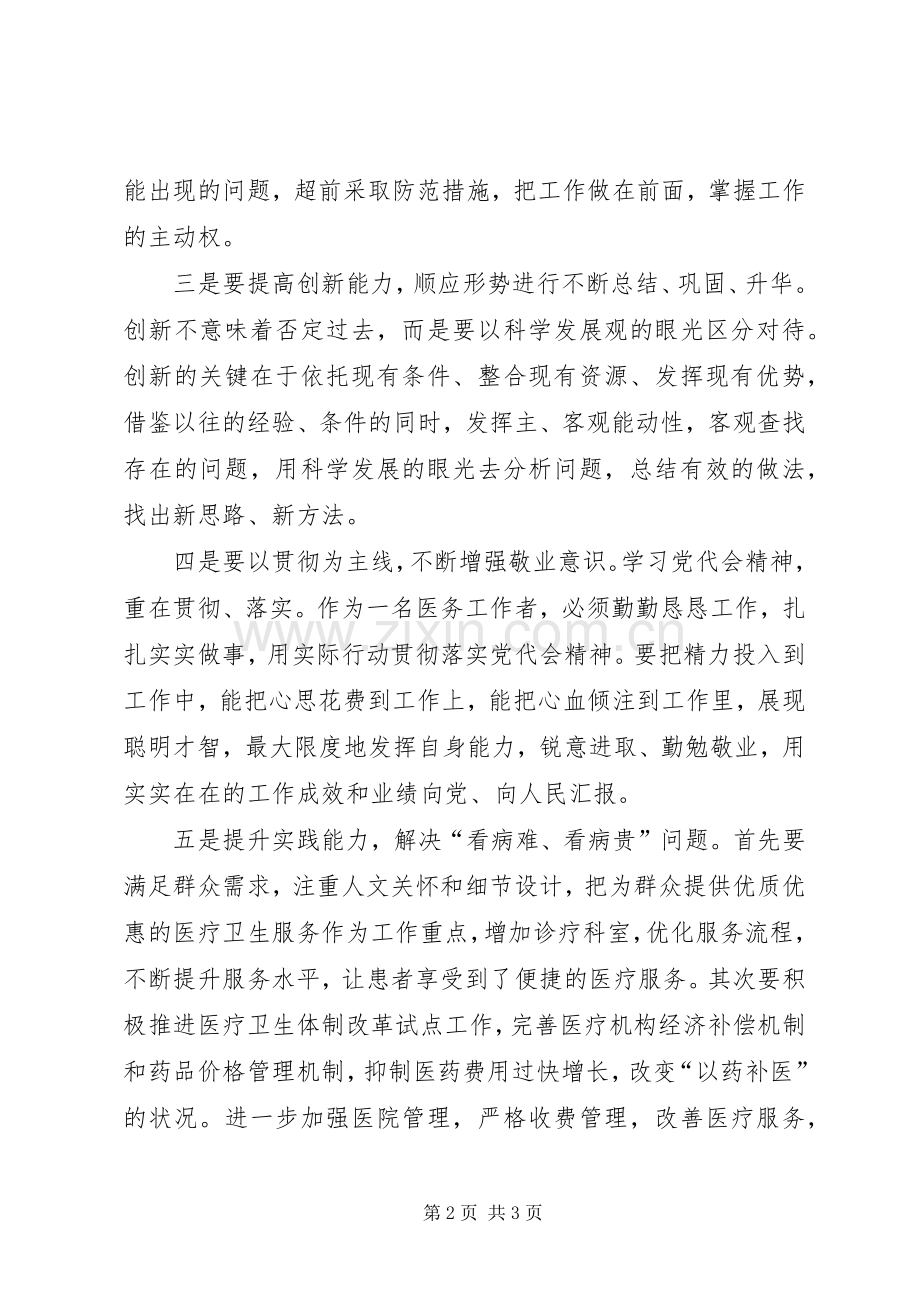 学习自治州第十次党代会心得体会.docx_第2页