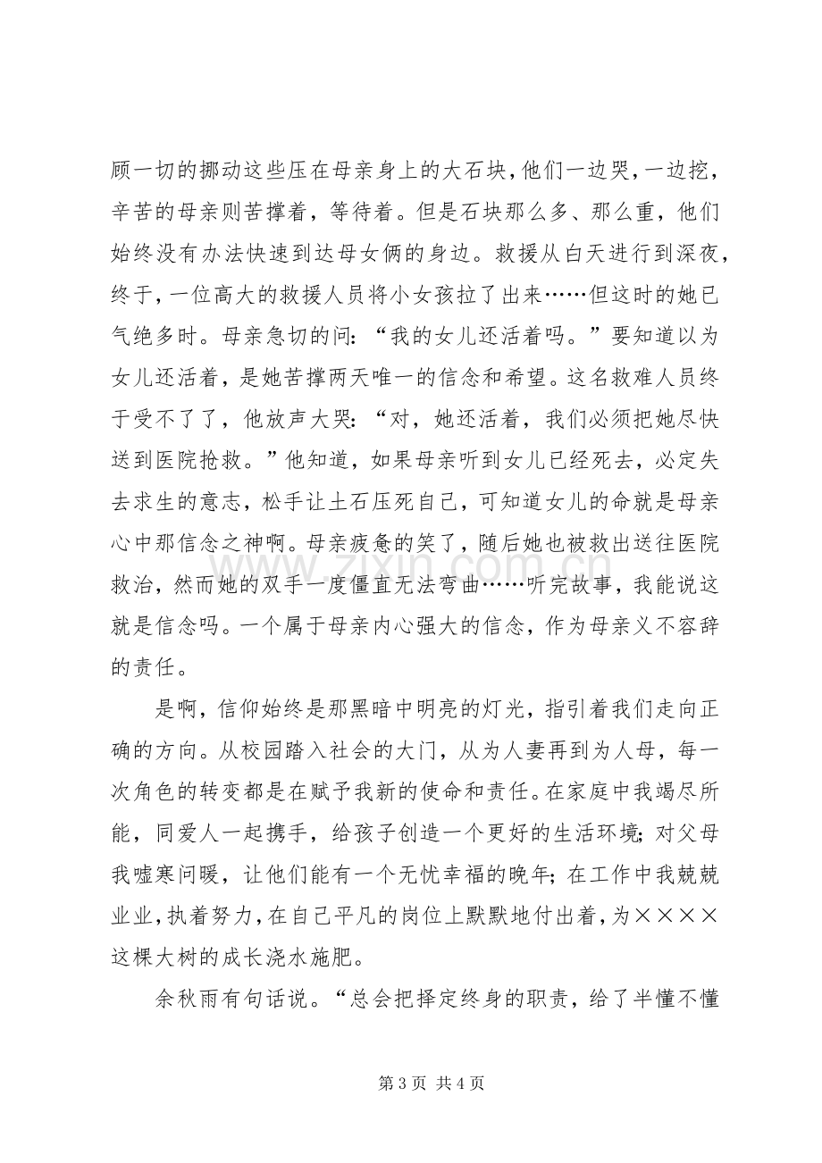 演讲稿：《青春,永不言弃的责任》.docx_第3页