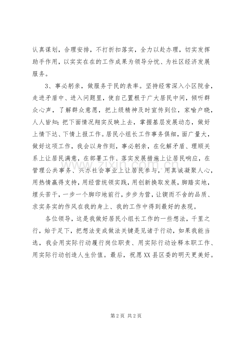 竞聘居民小组长演讲稿范文.docx_第2页