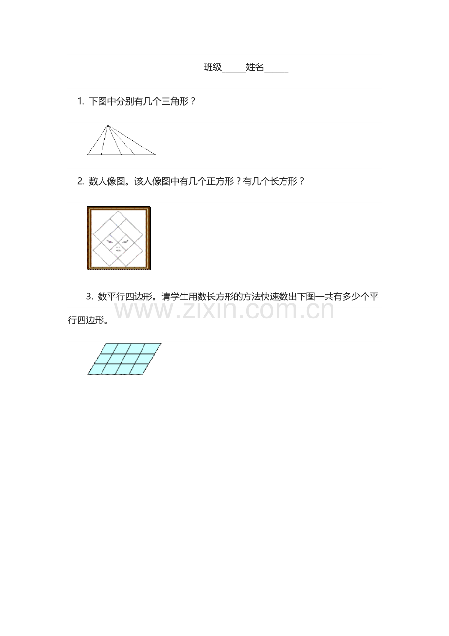 小学数学北师大四年级《数图形的学问》练习题.docx_第1页