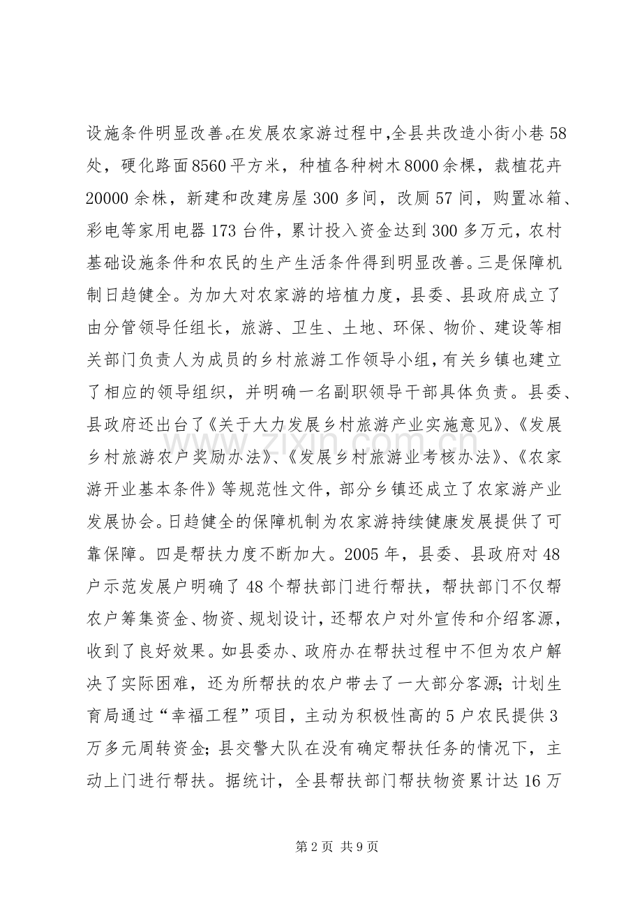 在全县文明生态村创建和乡村农家游发展工作会议上的讲话.docx_第2页