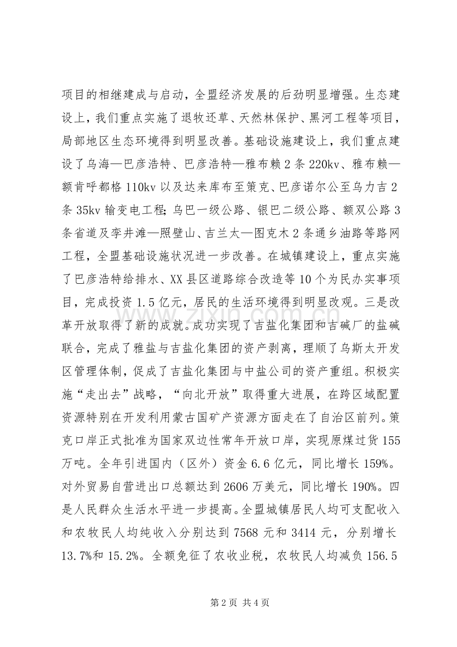 在迎新春老干部座谈会上的讲话春节.docx_第2页