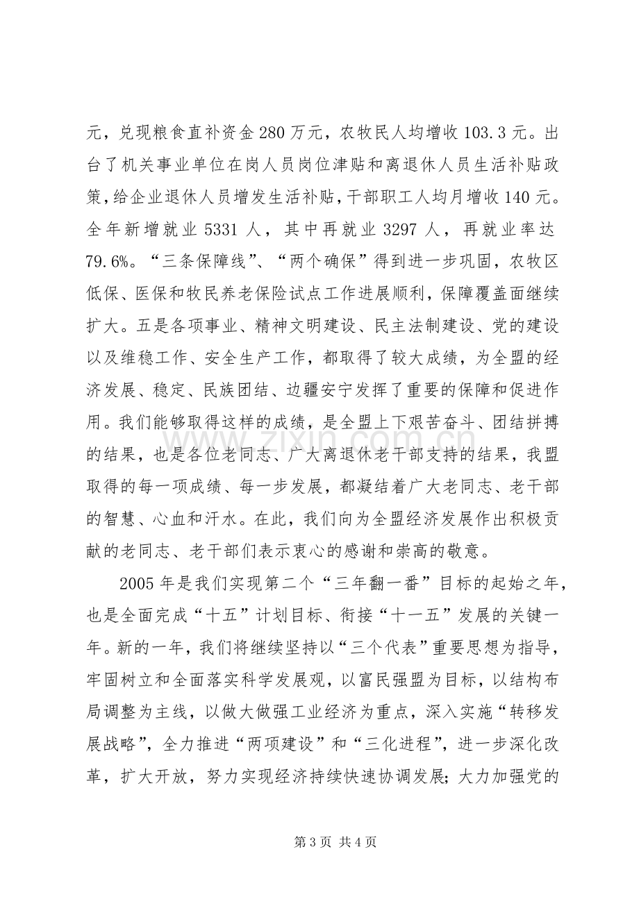 在迎新春老干部座谈会上的讲话春节.docx_第3页