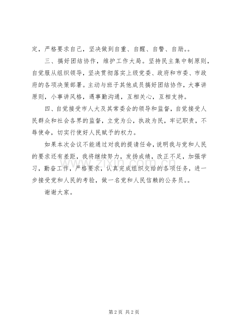 副市长就职演说稿的范文.docx_第2页