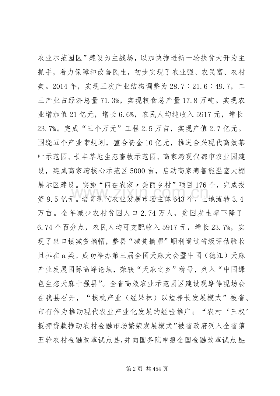 县长在全县农业农村暨扶贫开发工作会议上的讲话.docx_第2页