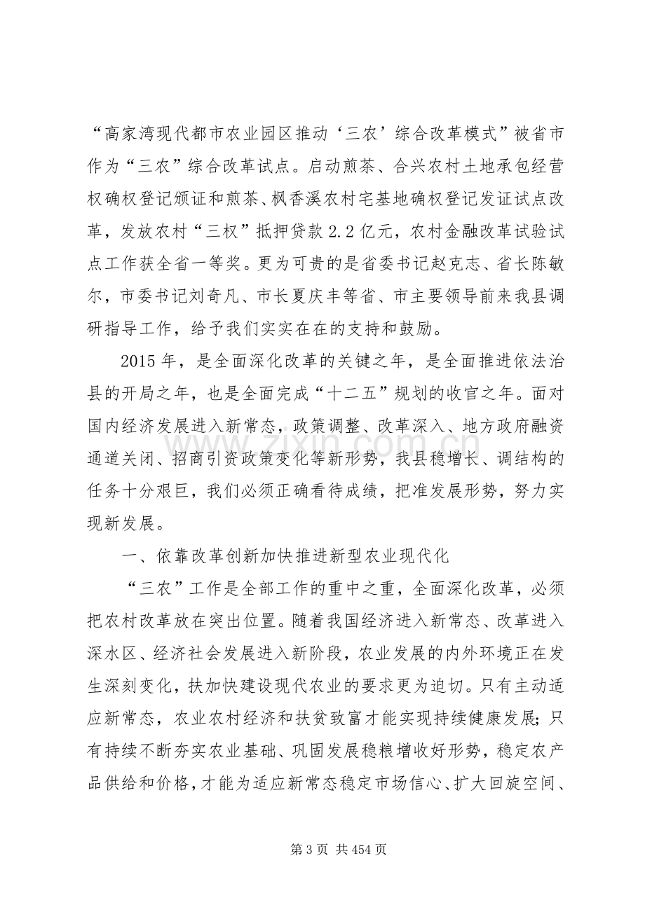 县长在全县农业农村暨扶贫开发工作会议上的讲话.docx_第3页