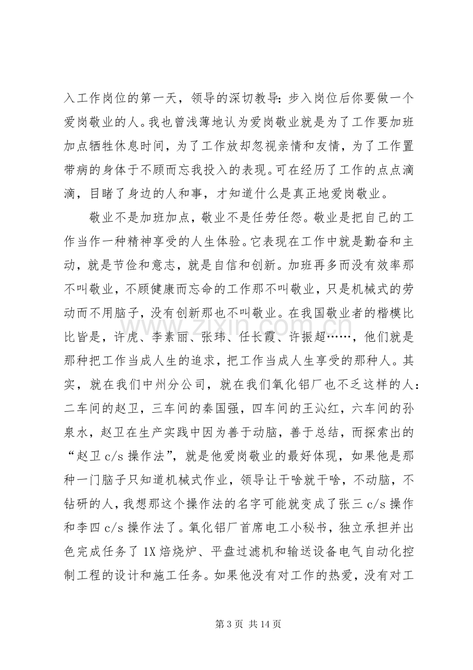 房产管理爱岗敬业演讲稿.docx_第3页