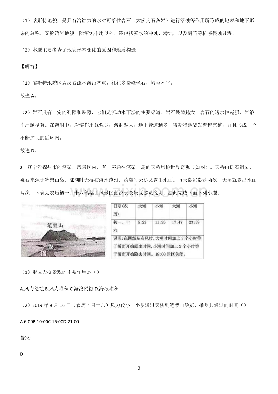 高考地理必修一地貌必考考点训练.pdf_第2页