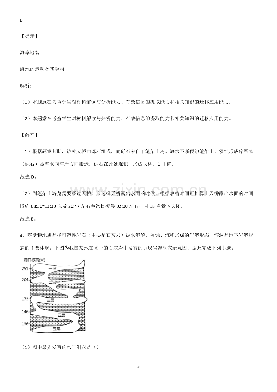 高考地理必修一地貌必考考点训练.pdf_第3页