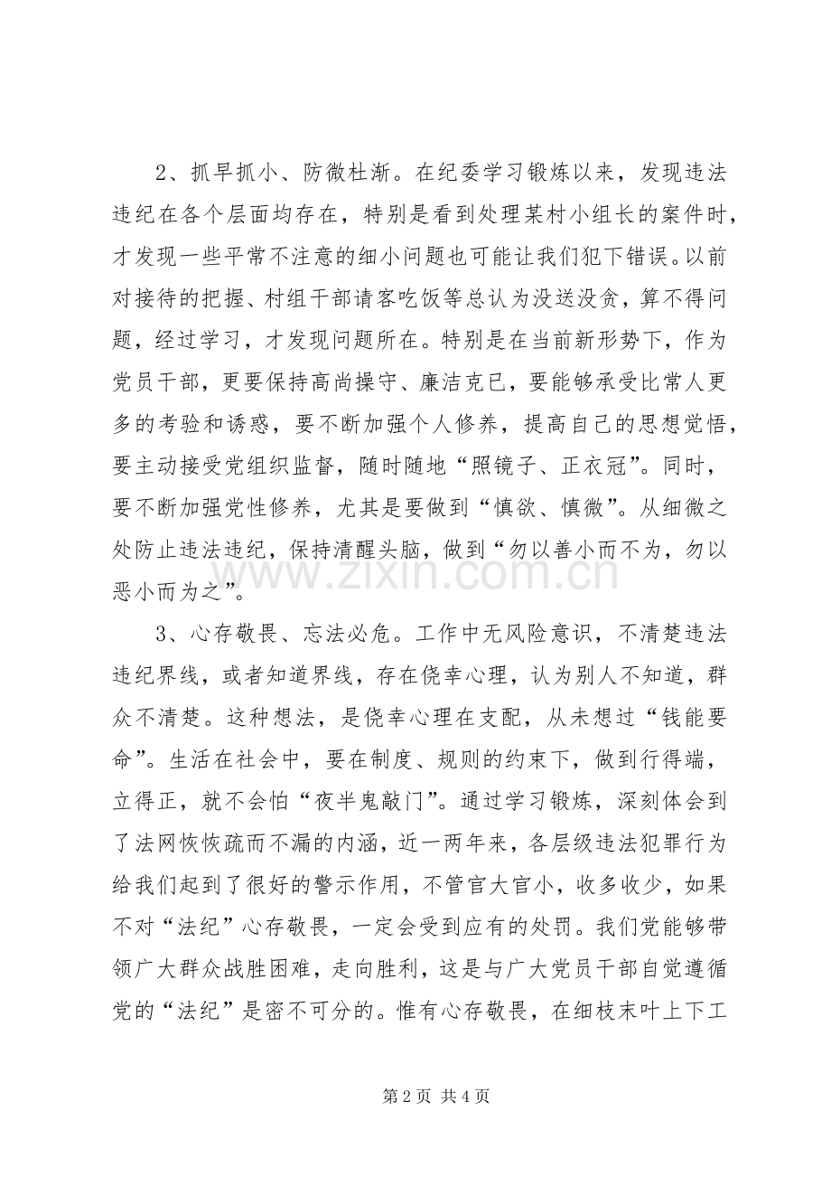 纪委挂职学习心得体会.docx_第2页