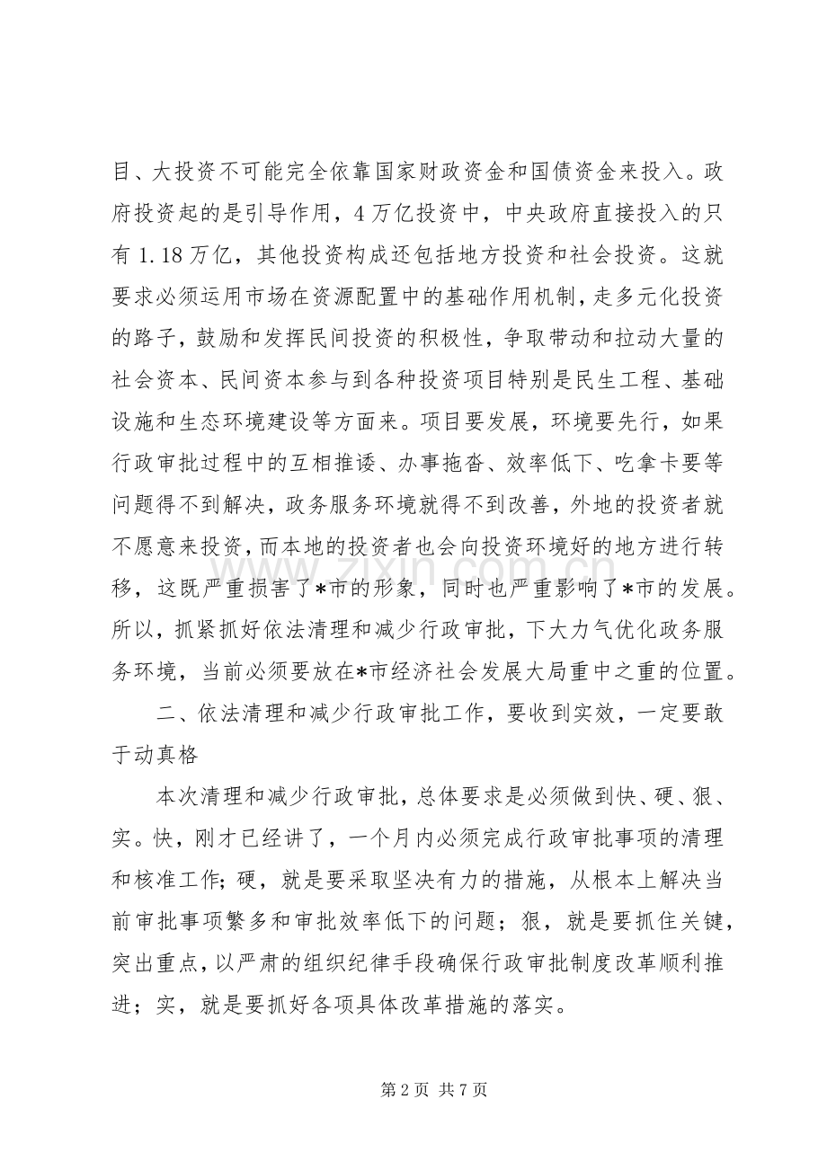 市委深化行政审批制度改革工作会讲话.docx_第2页