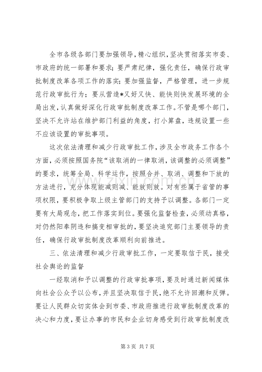 市委深化行政审批制度改革工作会讲话.docx_第3页